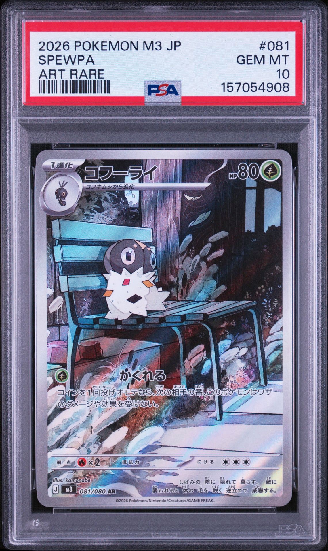 コフーライ AR [M3 081/080](拡張パック「ムニキスゼロ」)