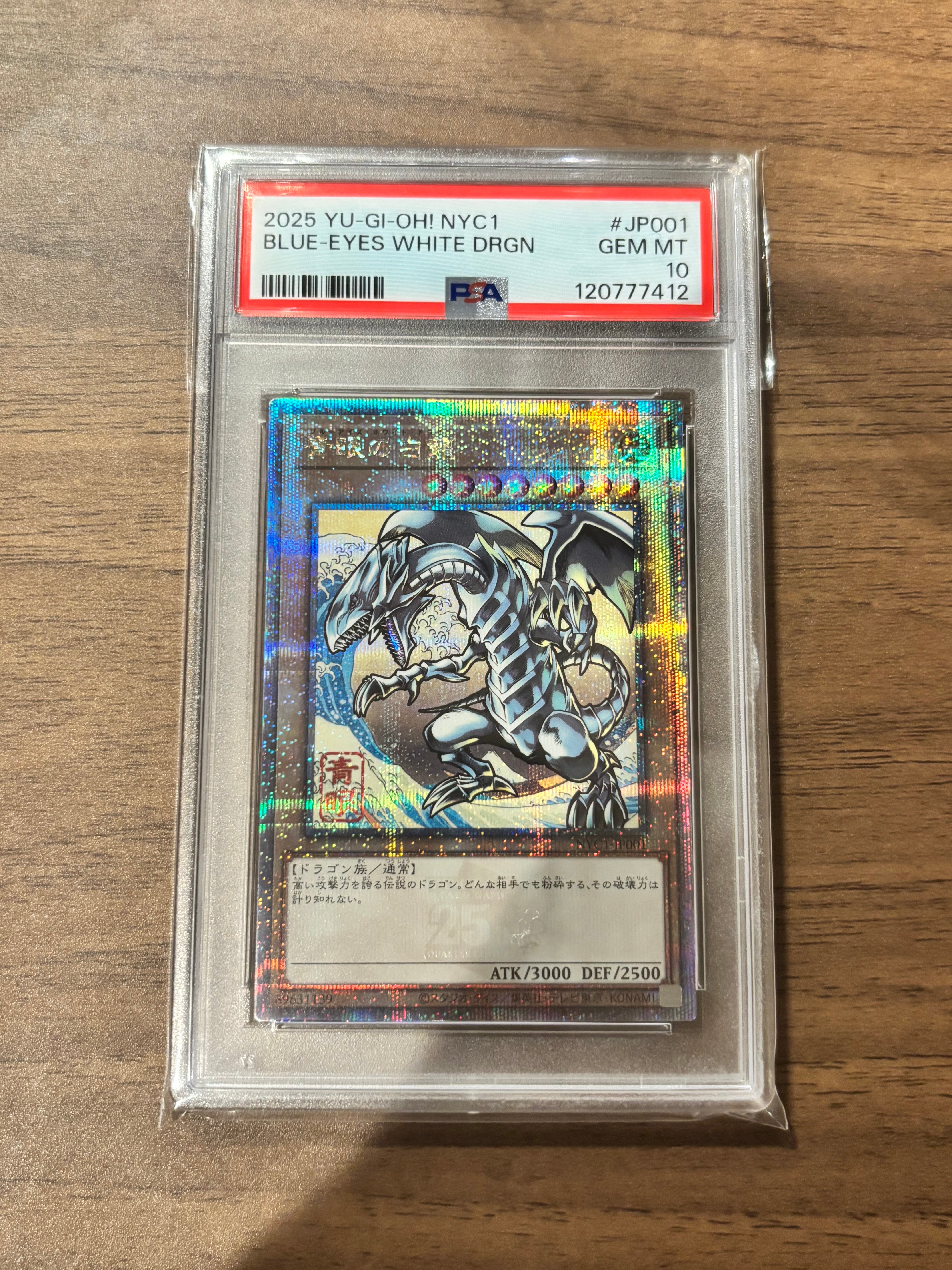 青眼の白龍 25th SE [NYC1-JP001](遊戯王カードゲーム25周年 浮世絵風 フレーム切手セット) シングルカード