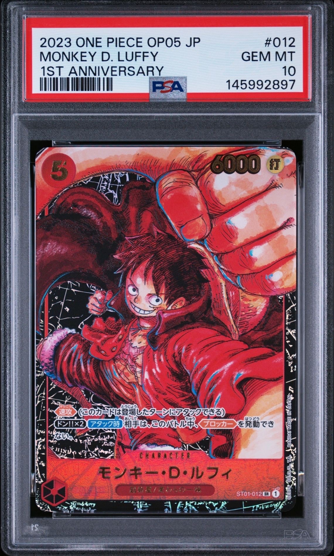 モンキー・D・ルフィ SR [ST01-012] (ブースターパック 新時代の主役)