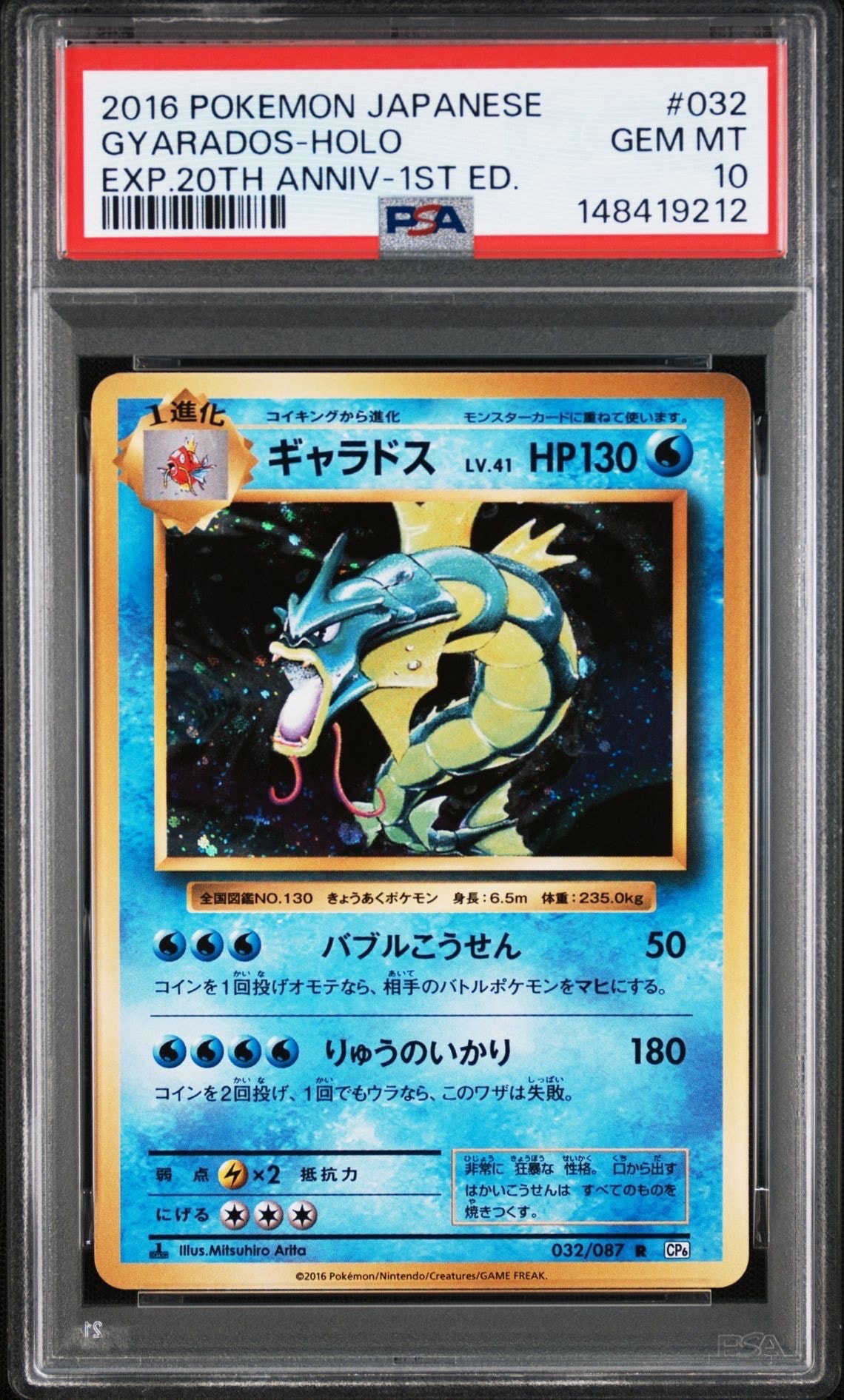 PSA10】ギャラドス R :1ED [CP6 032/087](コンセプトパック