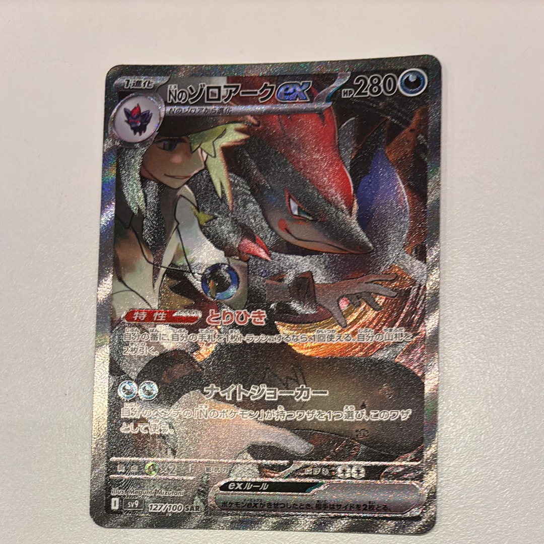 PSA10】Nのゾロアークex SAR [SV9 127/100](拡張パック「バトル