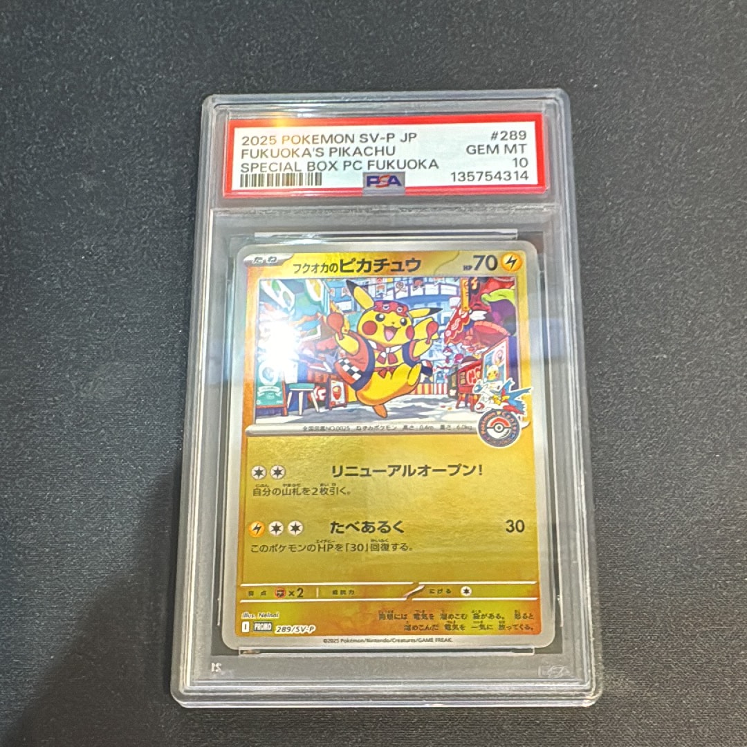 フクオカのピカチュウ P [SV-P 289](スペシャルBOX「ポケモンセンターフクオカ」)