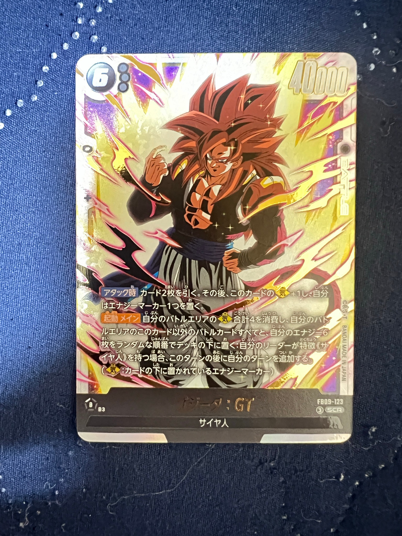ゴジータ：GT SCR [FB09-123](ブースターパック「デュアル