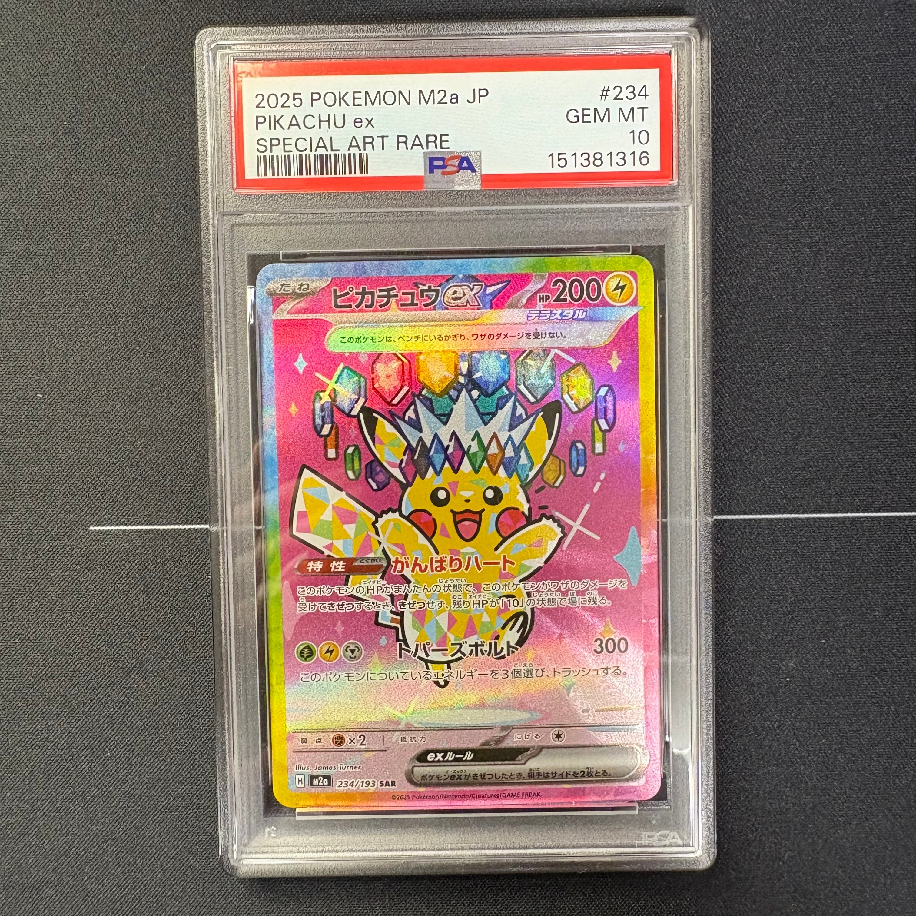 ピカチュウex SAR [M2a 234/193](ハイクラスパック「MEGAドリームex」)