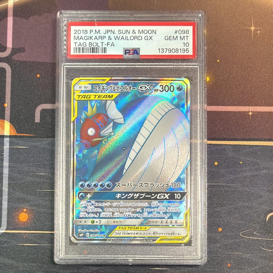 コイキング&ホエルオーGX SR [SM9 098/095](拡張パック「タッグボルト」)