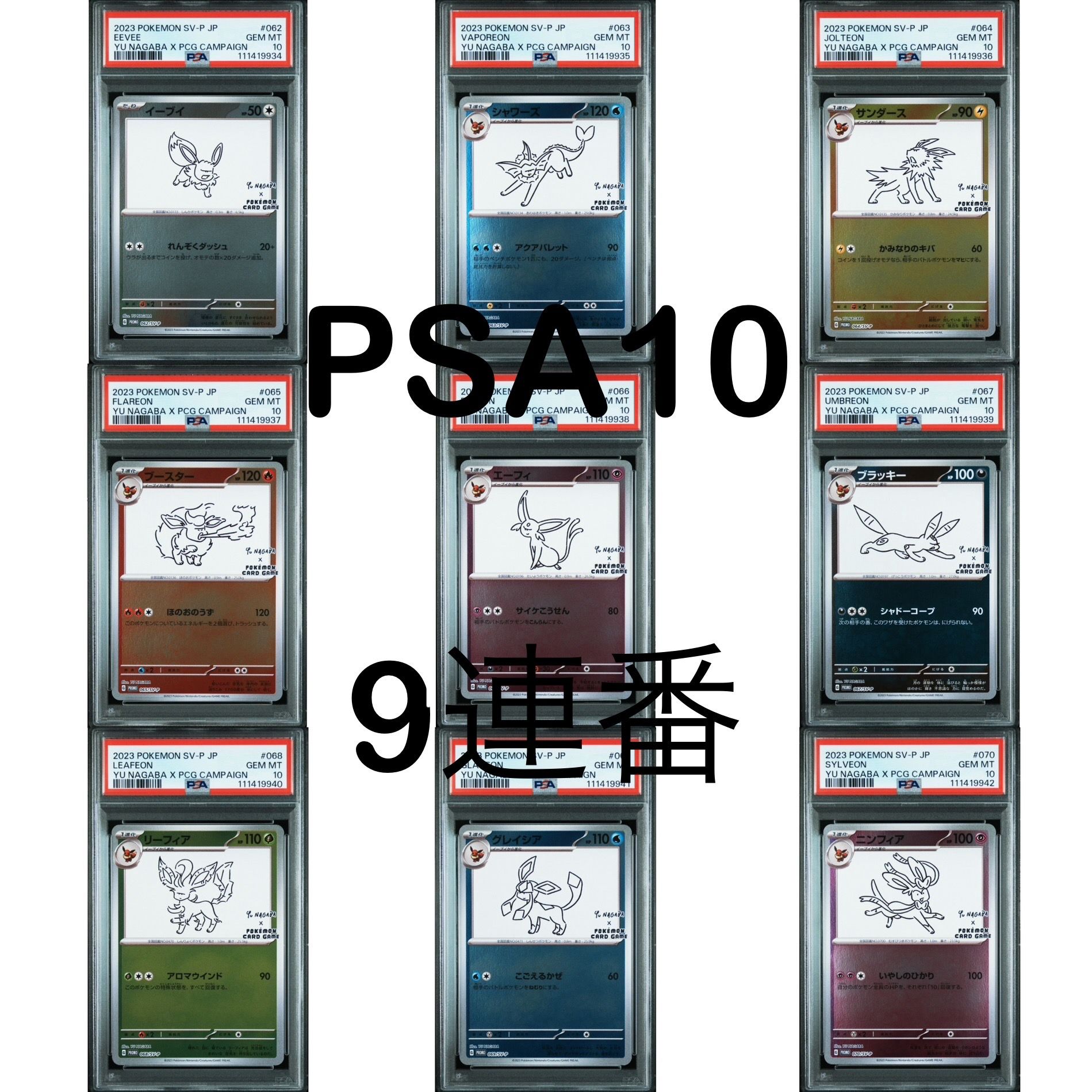 ポケモンカードゲーム YU NAGABA × ポケモンカードゲーム イーブイズ 全種セット: プロモ [SV-P ](「YU NAGABA×ポケモンカードゲーム」プロモーションカード「SV-P」)