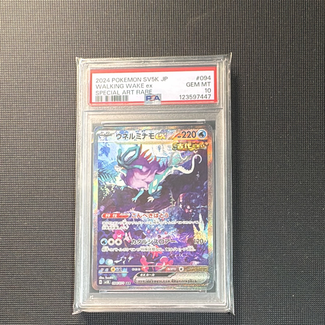 ウネルミナモex SAR [SV5K 094/071](拡張パック「ワイルドフォース」)
