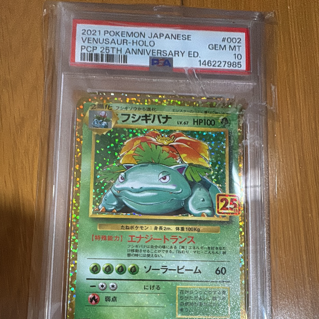 PSA10】フシギバナ: プロモ[S8a-P 002/025](プロモカードパック 25th