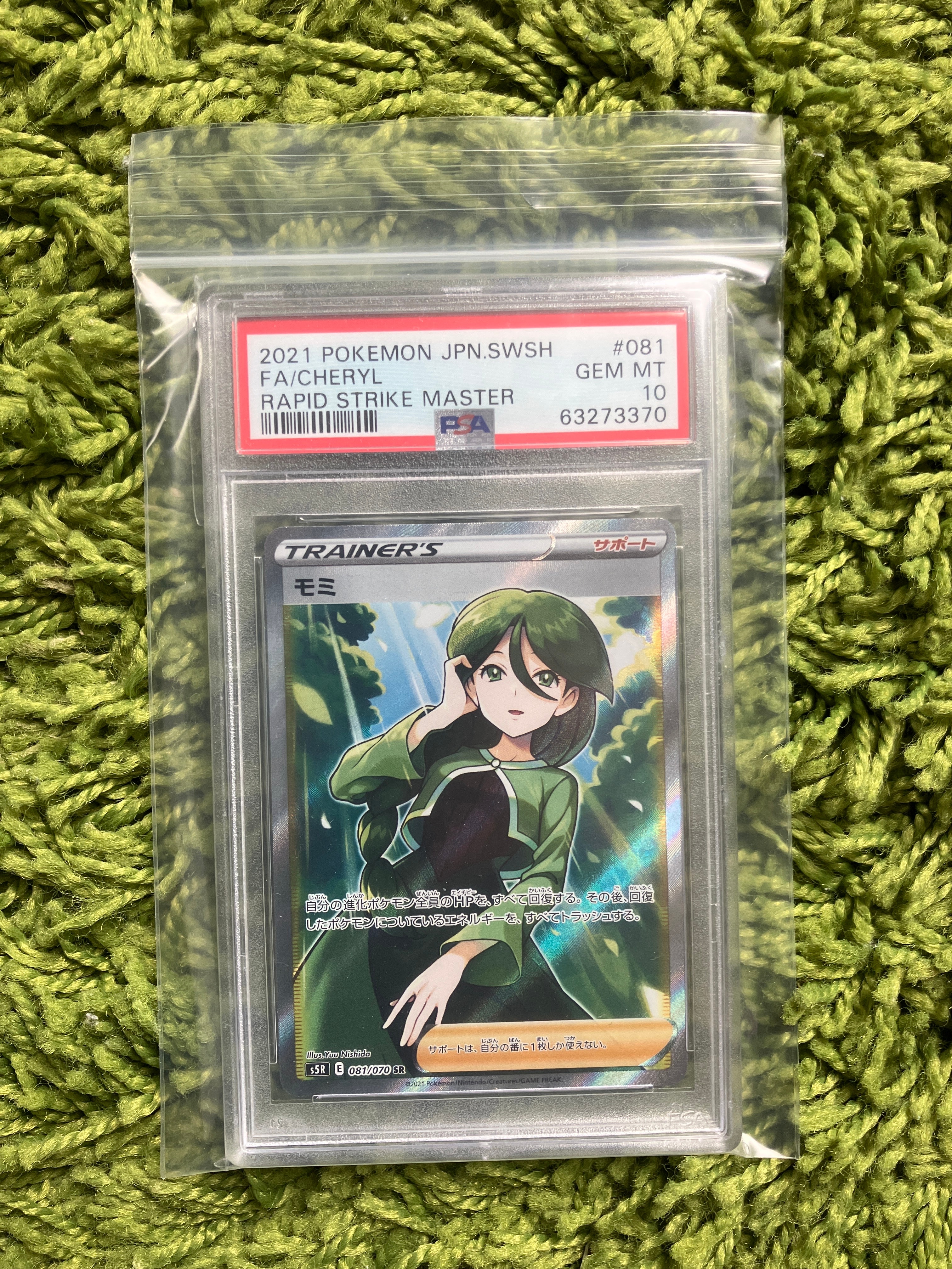モミ SR[S5R 081/070](拡張パック「連撃マスター」)