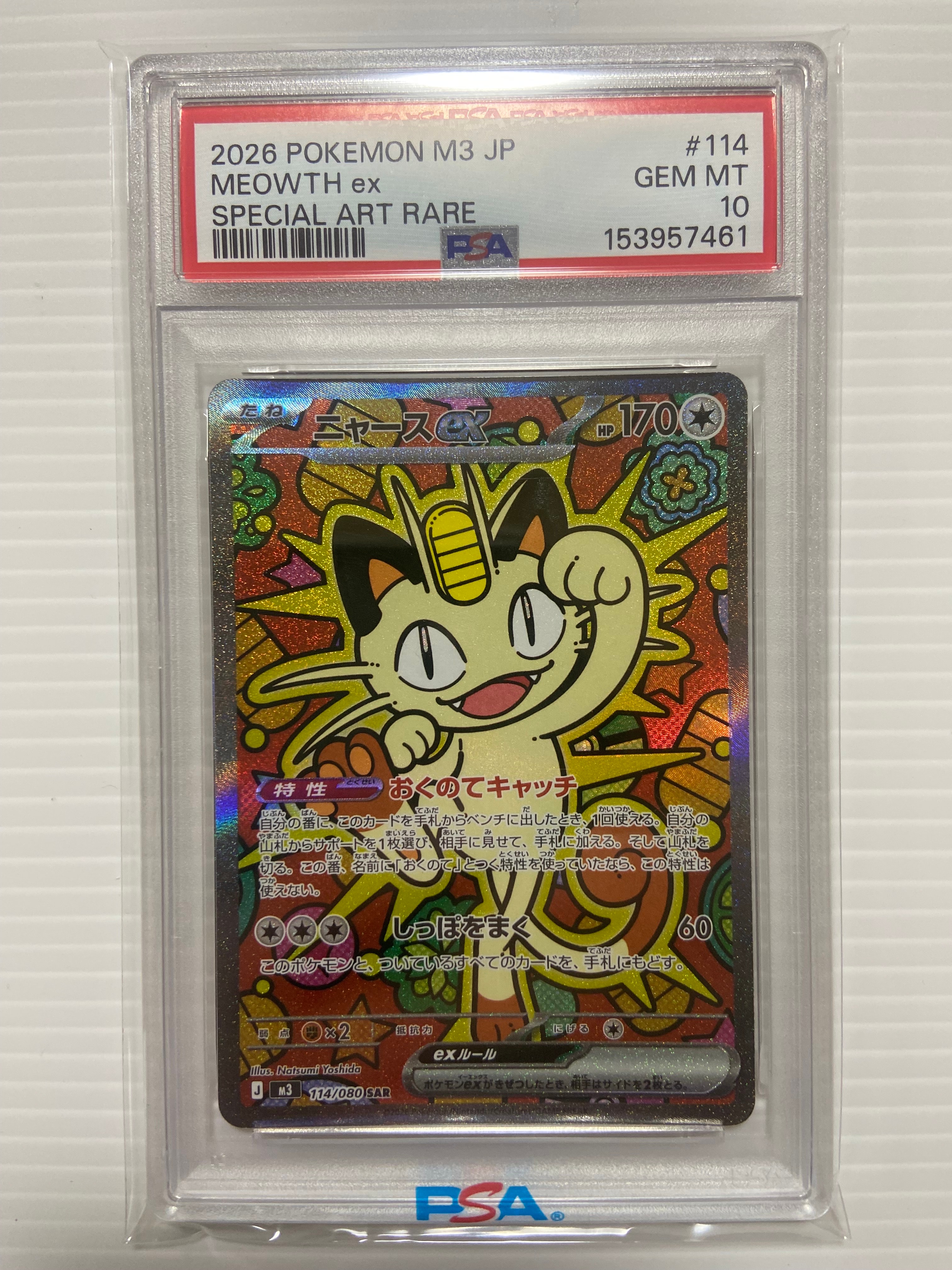 ニャースex SAR [M3 114/080](拡張パック「ムニキスゼロ」)