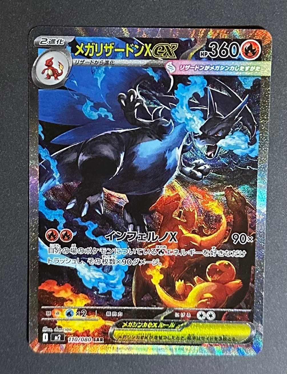 メガリザードンXex SAR [M2 110/080](拡張パック「インフェルノX」)の