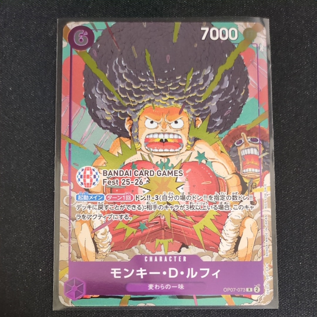モンキー・D・ルフィ R :来場記念品 [OP07-073](プロモーションカード「バンダイカードゲームズフェスト 25-26 イン 東京」)