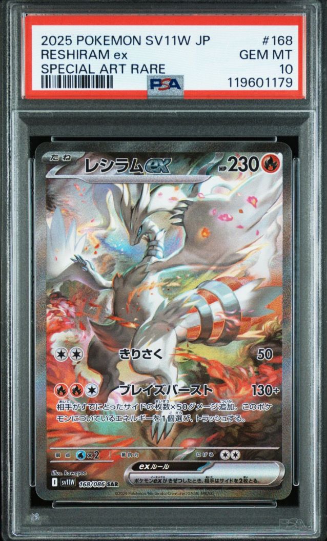 レシラムex SAR [SV11W 168/086](拡張パック「ホワイトフレア」)