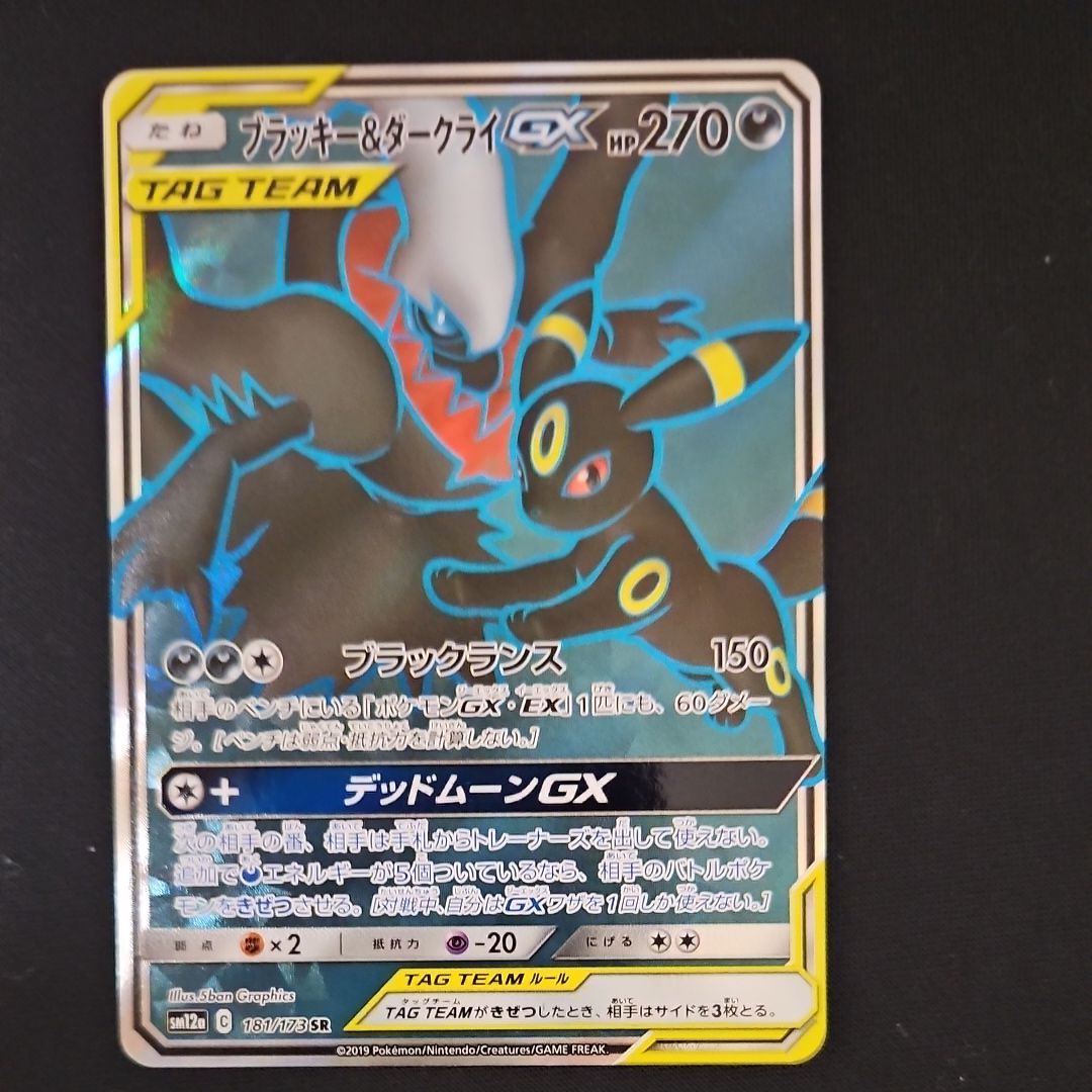ブラッキー&ダークライGX SR[SM12a 181/173](ハイクラスパック「TAG TEAM GX タッグオールスターズ」)