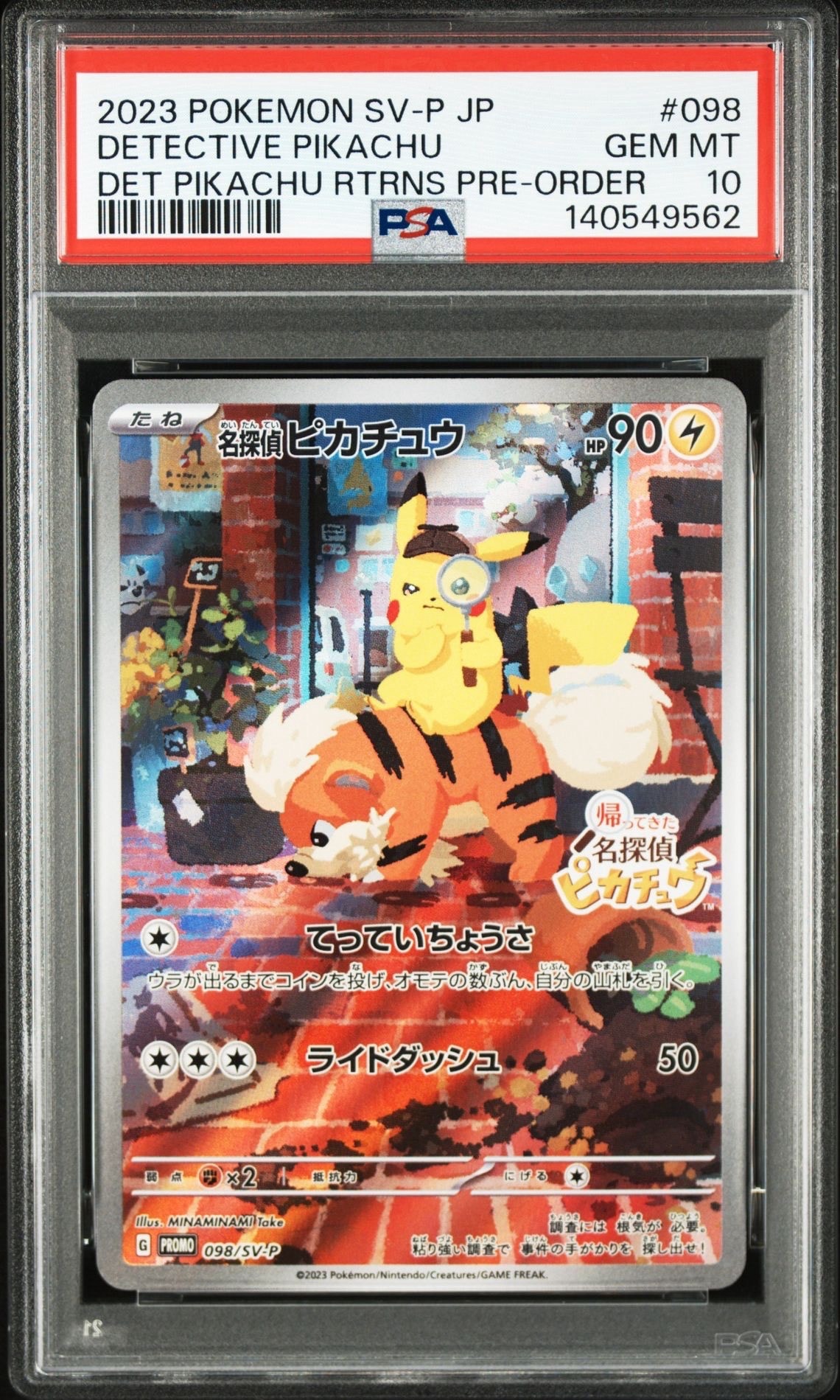 名探偵ピカチュウ: プロモ [SV-P 098](プロモーションカード「SV-P」)