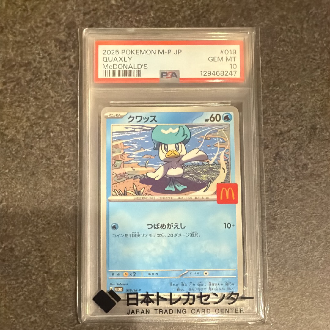 【PSA10、9】 【連番】 マクドナルド ハッピーセット プロモ 6枚セット PSA10】クワッス P [M-P 019](プロモカードパック「マクドナルド