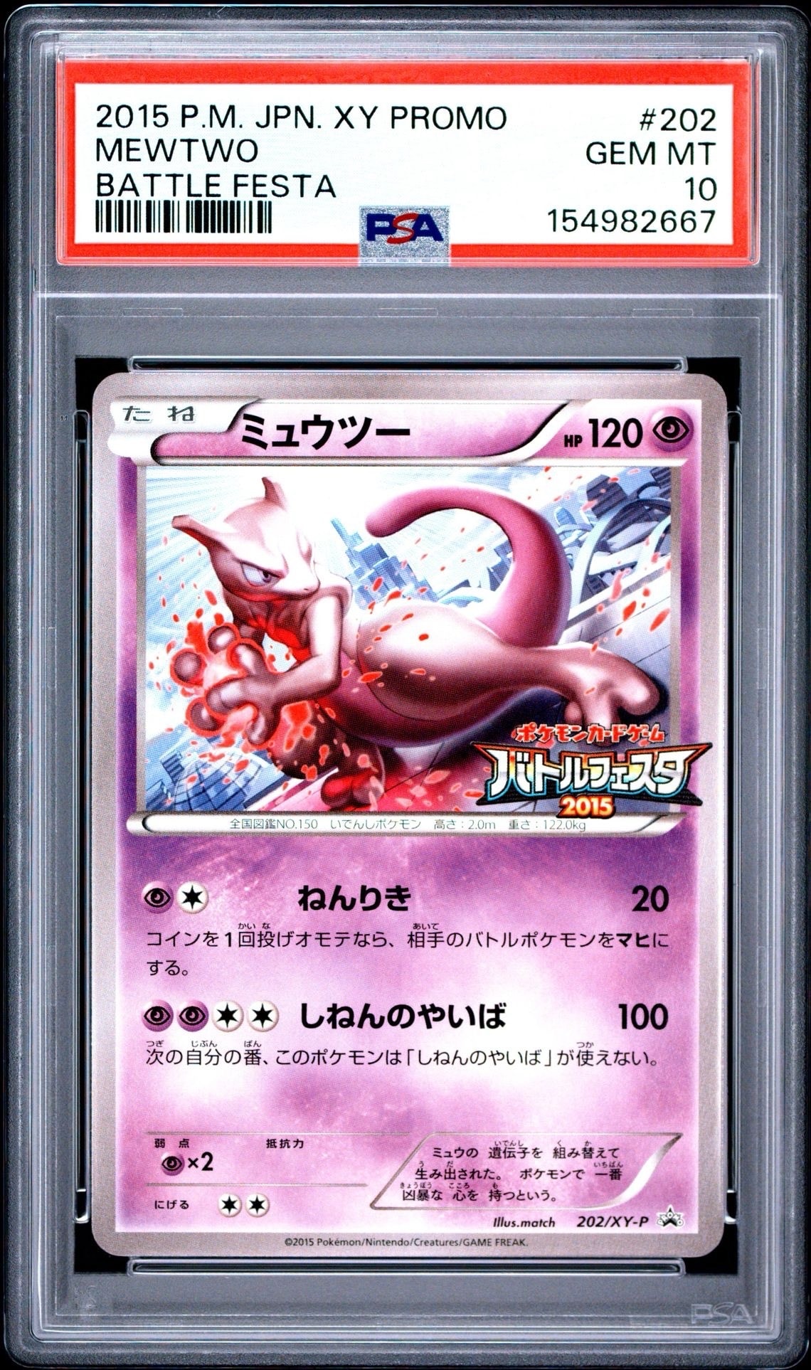 PSA10】ミュウツー P [XY-P 202](プロモーションカード「バトル
