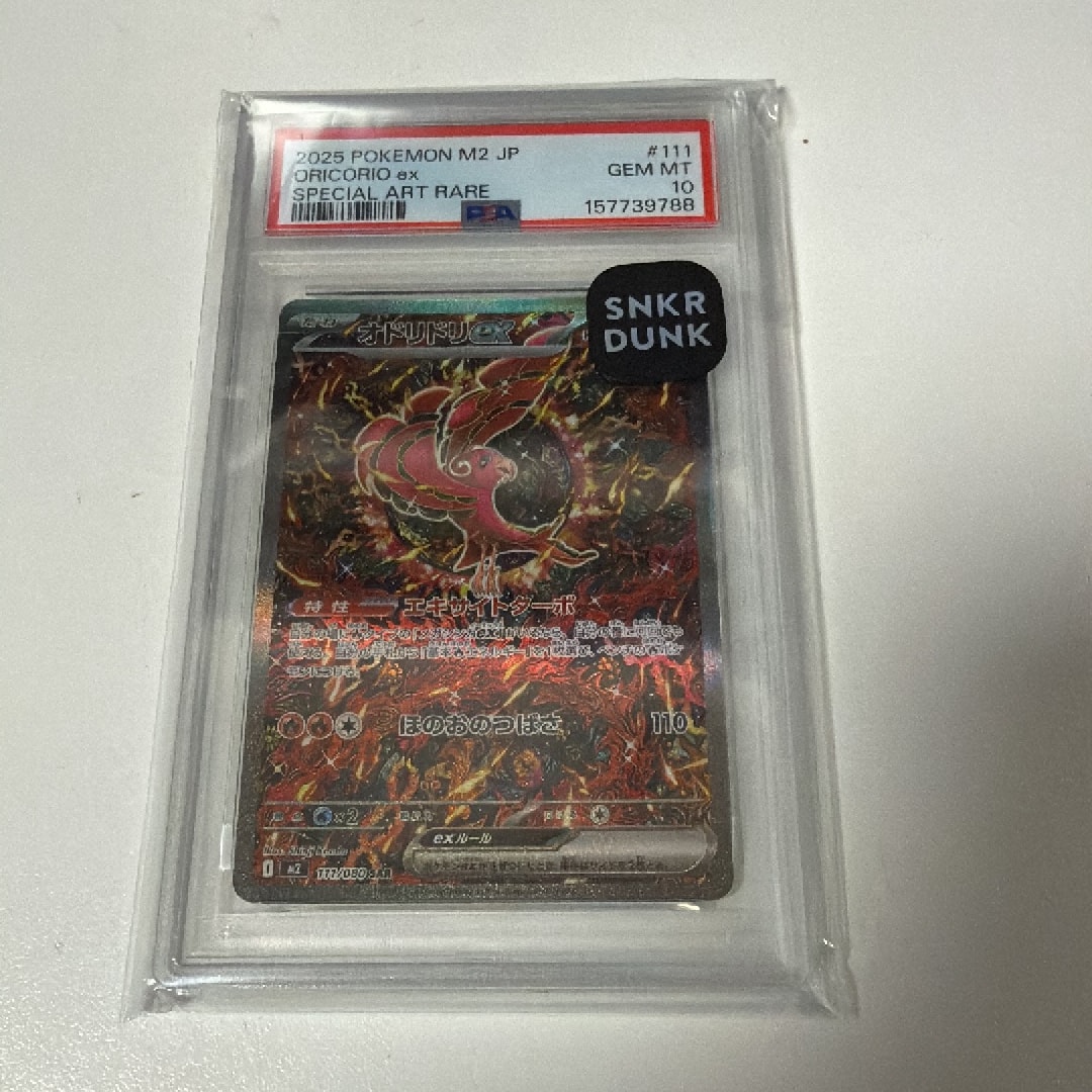 オドリドリex SAR [M2 111/080](拡張パック「インフェルノX」)