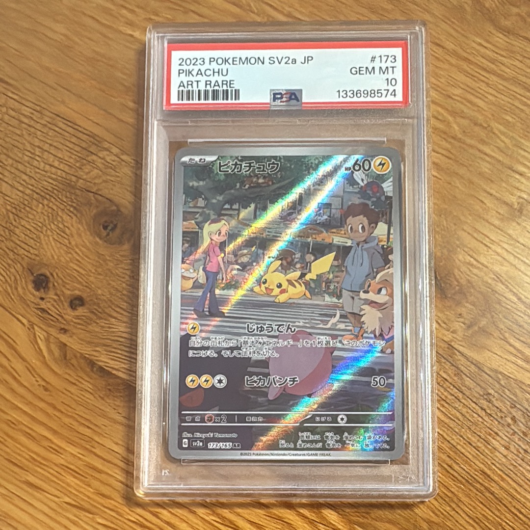 ピカチュウ AR[SV2a 173/165](強化拡張パック「ポケモンカード151」)