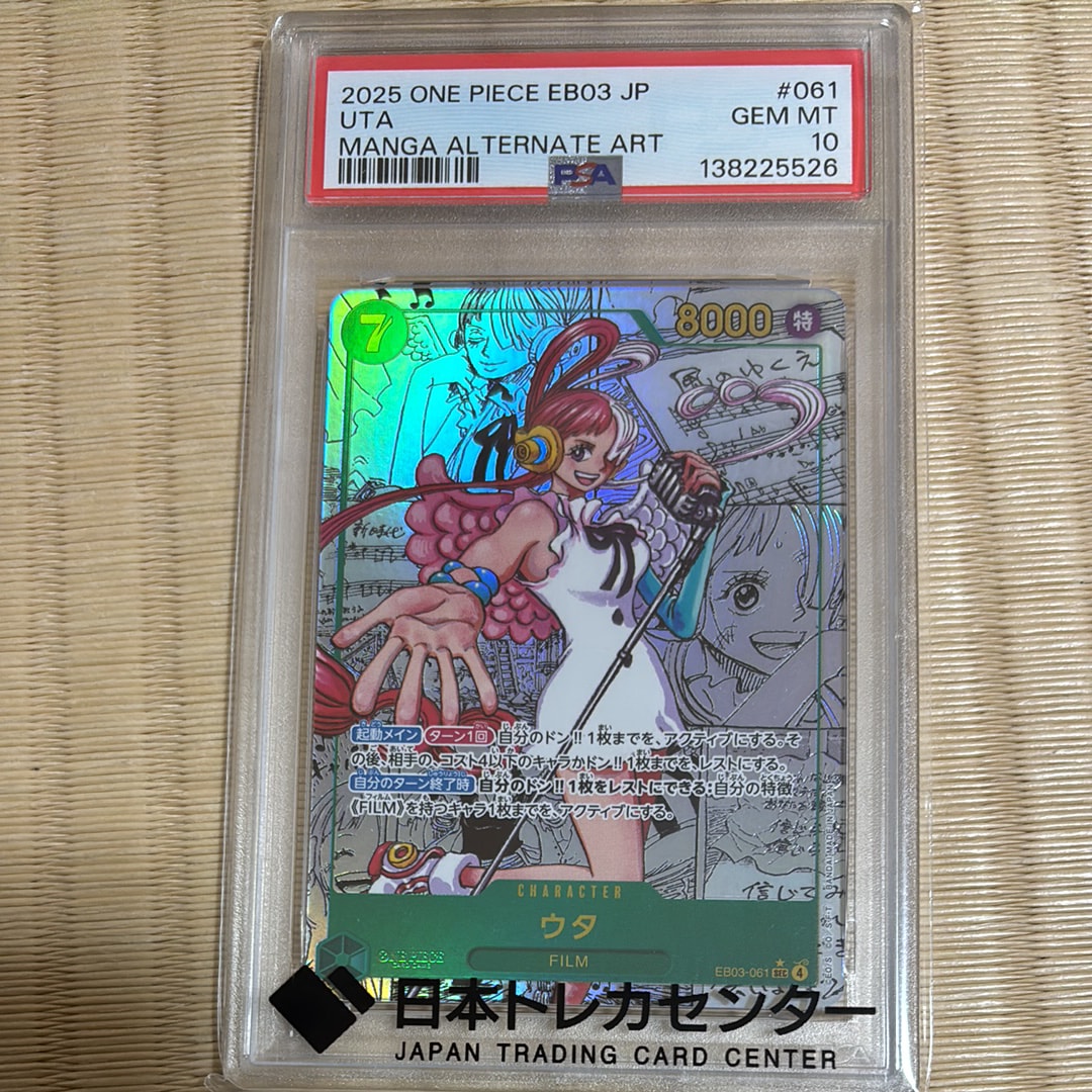 ARS10 鑑定証付き ワンピース ウタ パラレル ヒロインズエディション ドン!!カード : ウタ スーパーパラレル (エクストラブースター