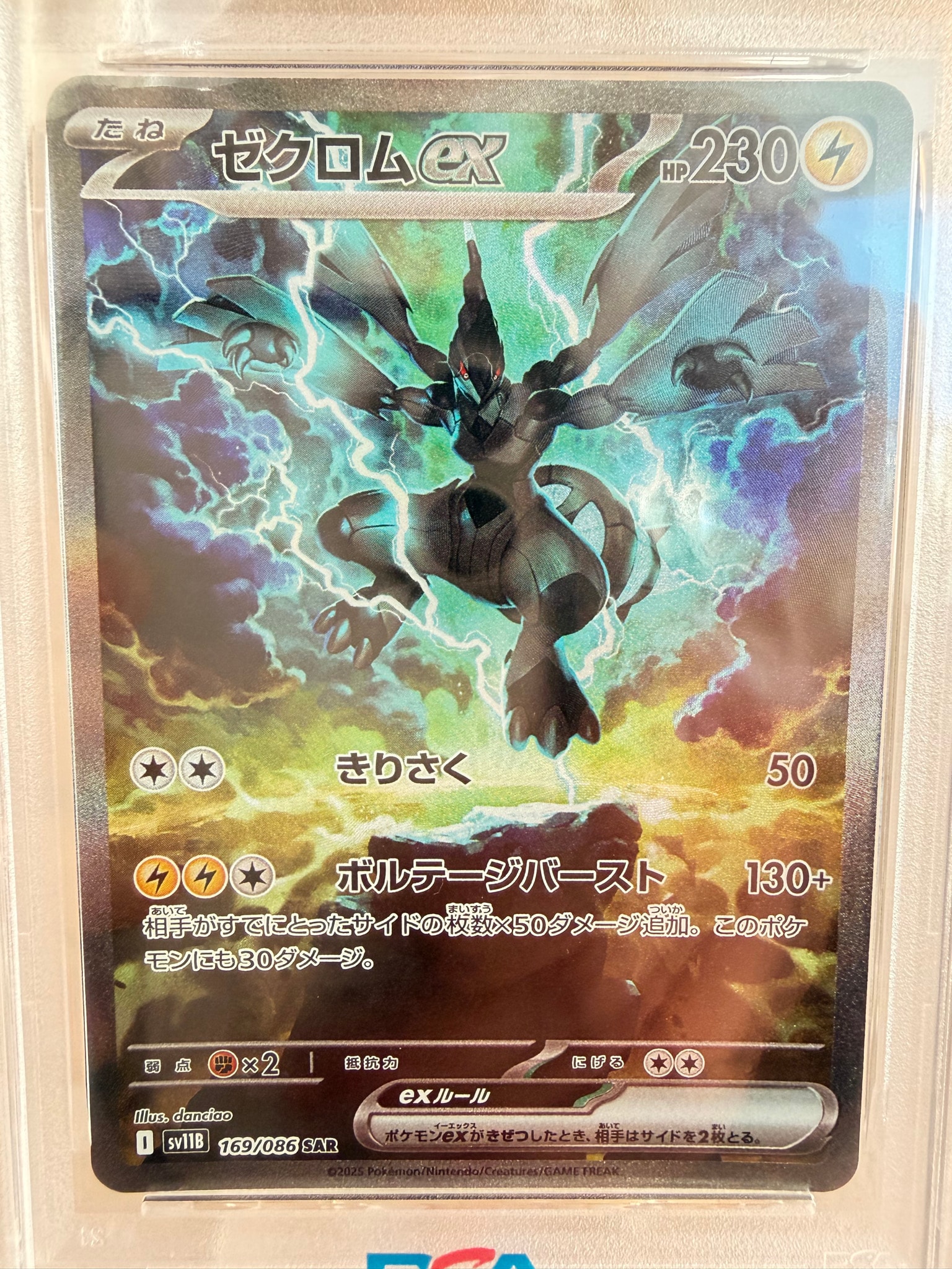 PSA10】ゼクロムex SAR [SV11B 169/086](拡張パック「ブラックボルト