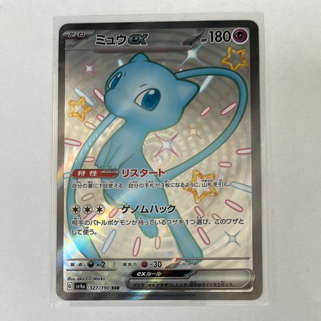 ミュウex SSR [SV4a 327/190](ハイクラスパック「シャイニートレジャーex」)