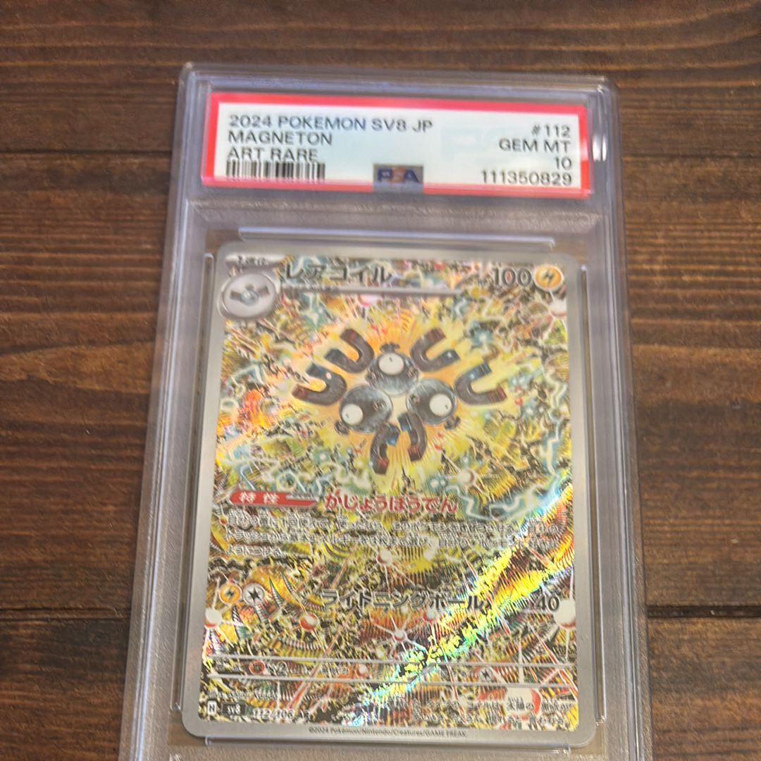 レアコイル AR [SV8 112/106](拡張パック「超電ブレイカー」)