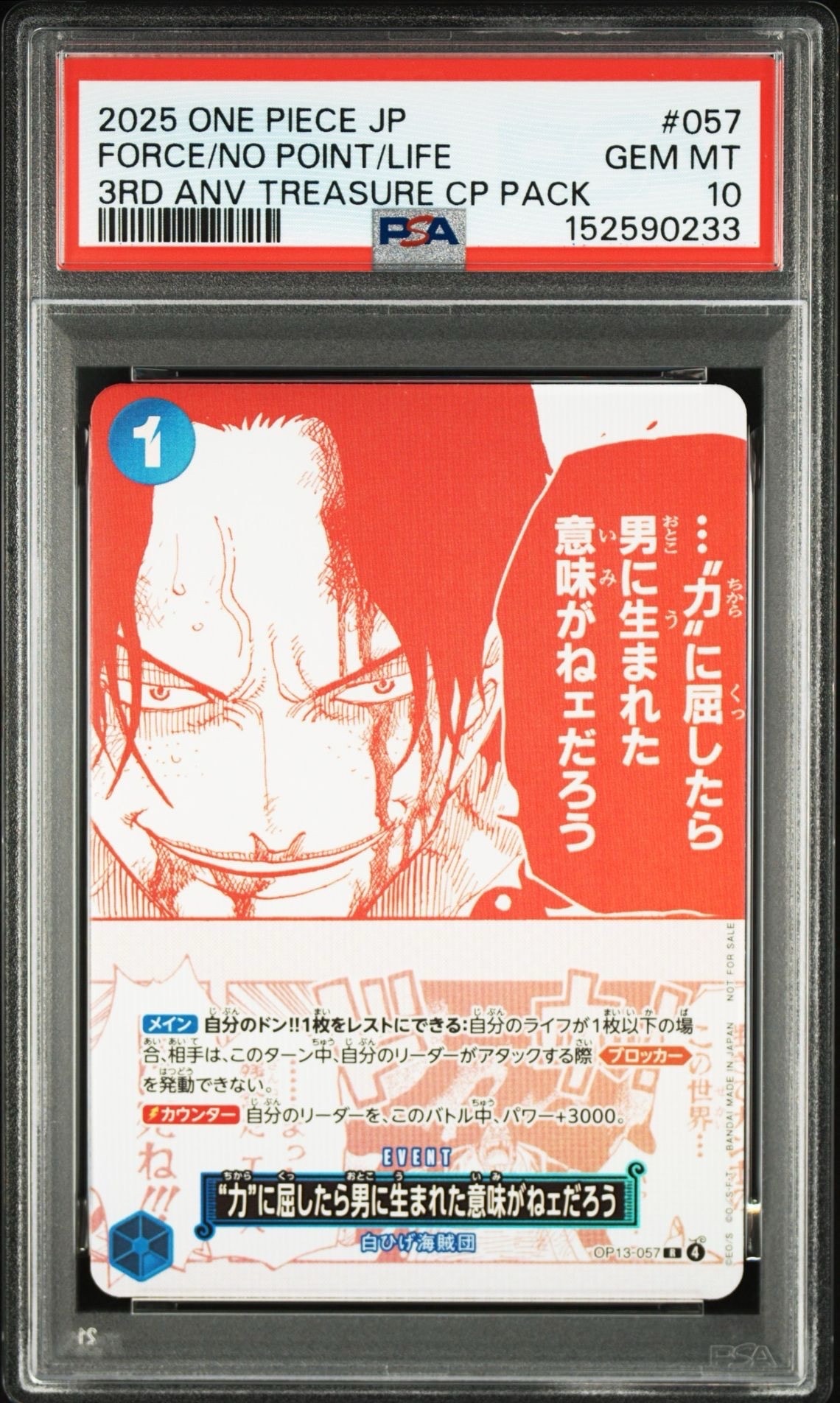 PSA10】トニートニー・チョッパー C [ST01‐006]【中国語版】（1st