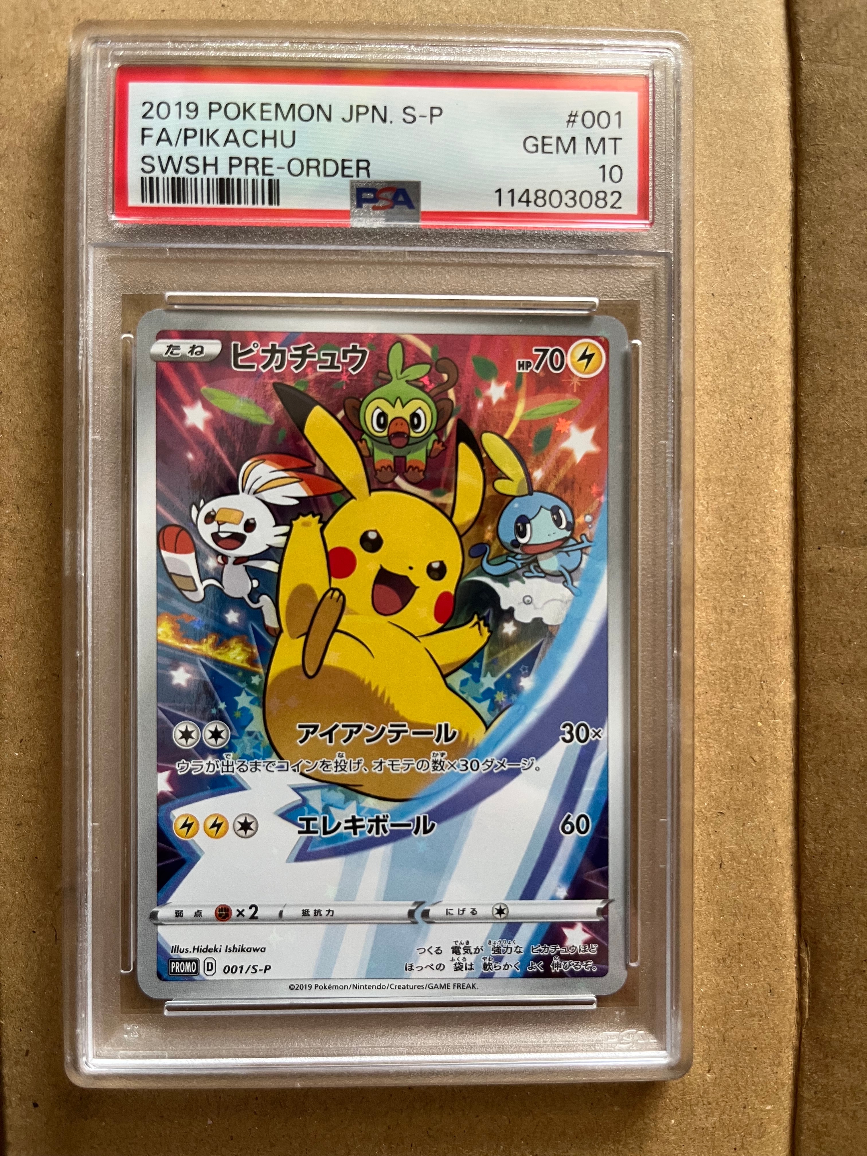 ピカチュウ セブンイレブン: プロモ[S-P 001](プロモーションカード「S-P」)