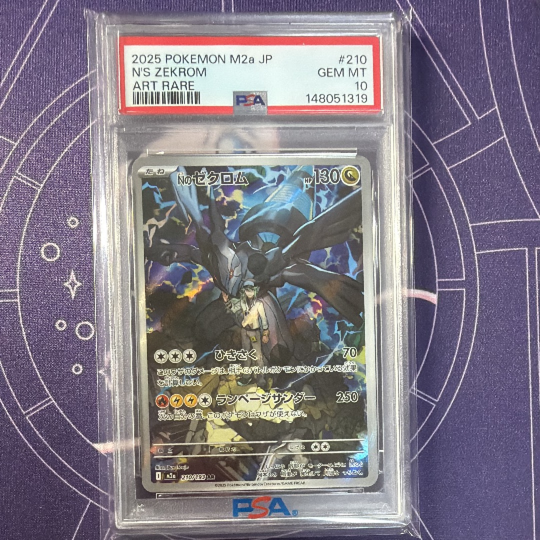 PSA10】Nのゼクロム AR [M2a 210/193](ハイクラスパック「MEGAドリーム