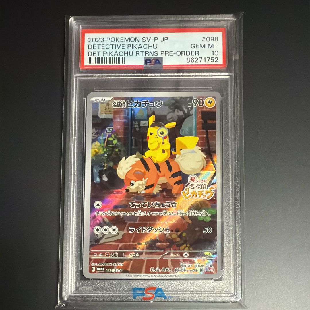 名探偵ピカチュウ: プロモ [SV-P 098](プロモーションカード「SV-P」)