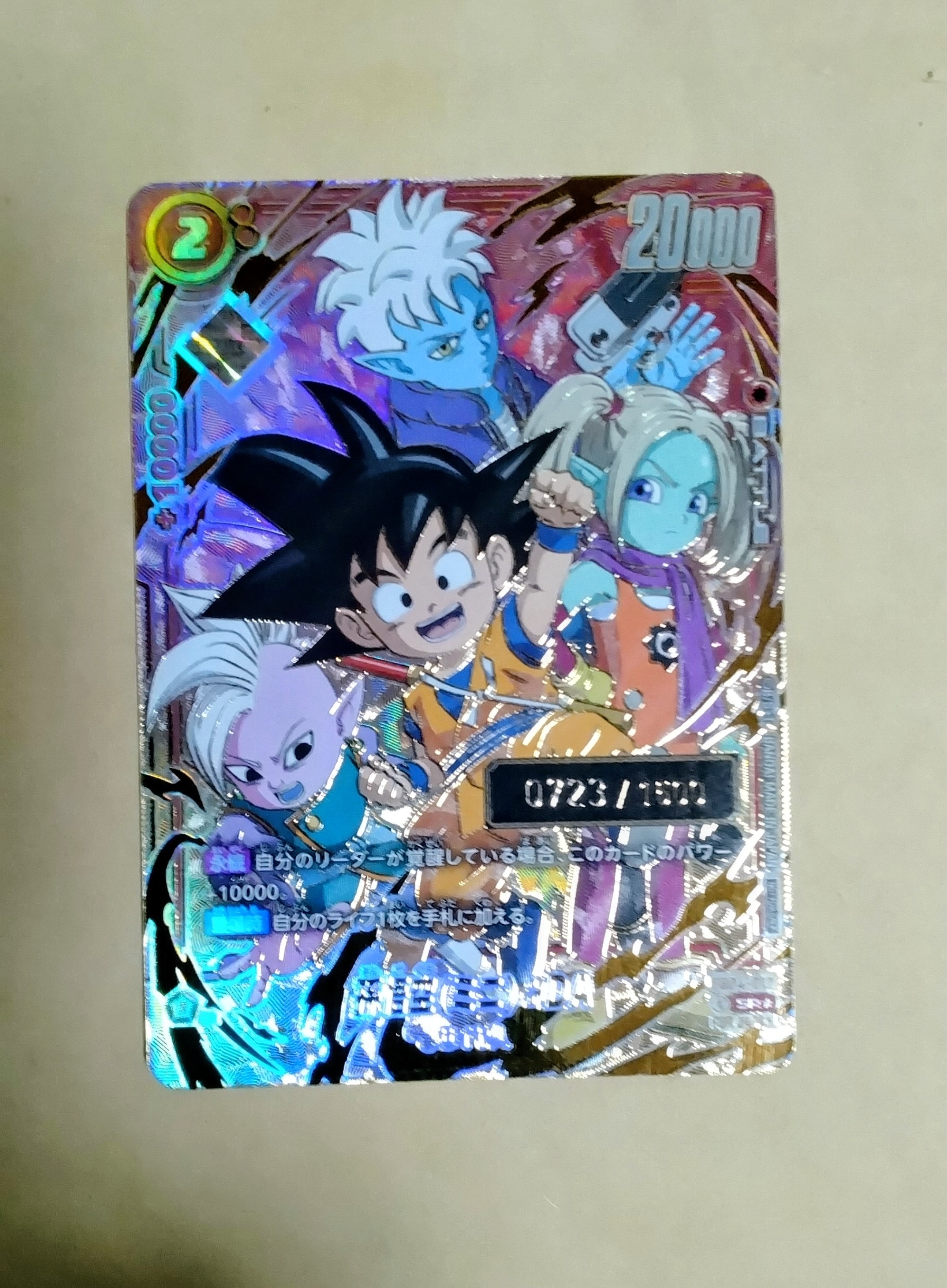 孫悟空(ミニ)：DA SR☆ [FB04-012](フュージョンワールド