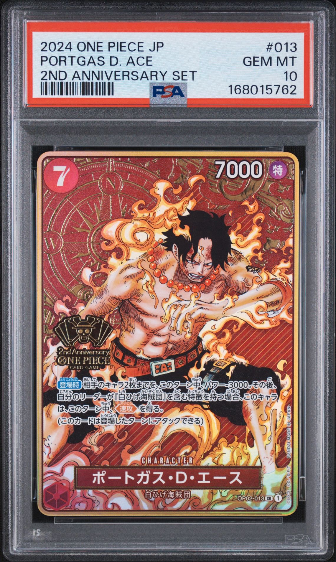 PSA10】ポートガス・D・エース SR [OP02-013](スペシャルグッズセット