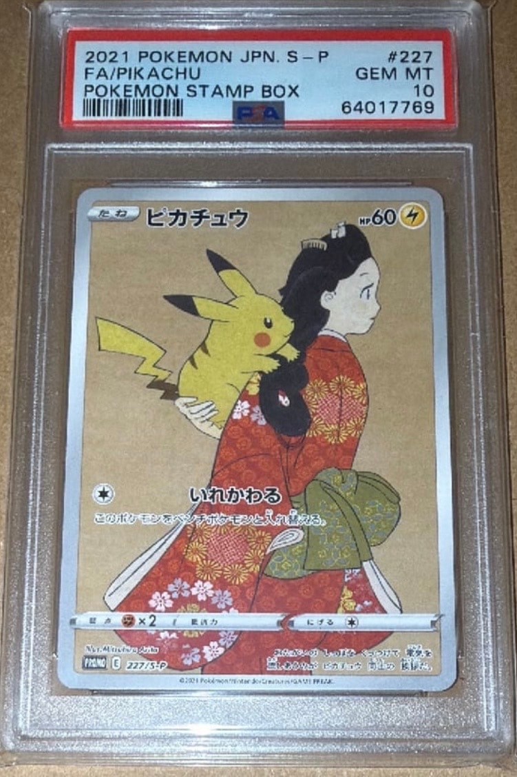 ピカチュウ: プロモ[S-P 227](プロモーションカード 「ポケモン切手BOX 見返り美人・月に雁セット」)