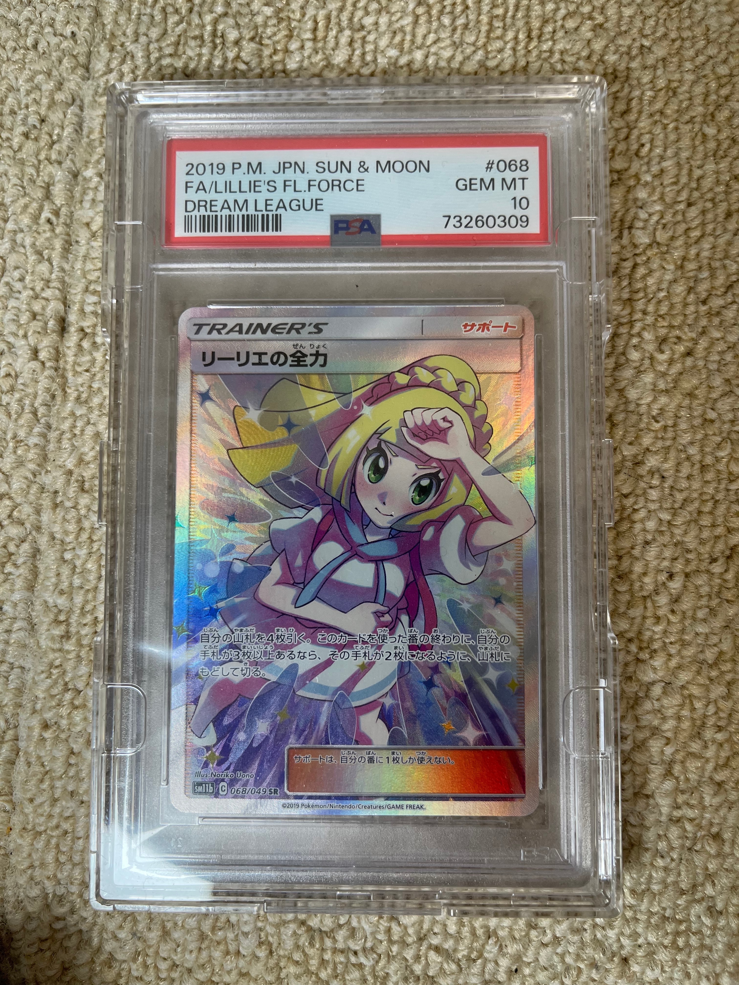 リーリエの全力 SR[SM11b 068/049](強化拡張パック「ドリームリーグ」)