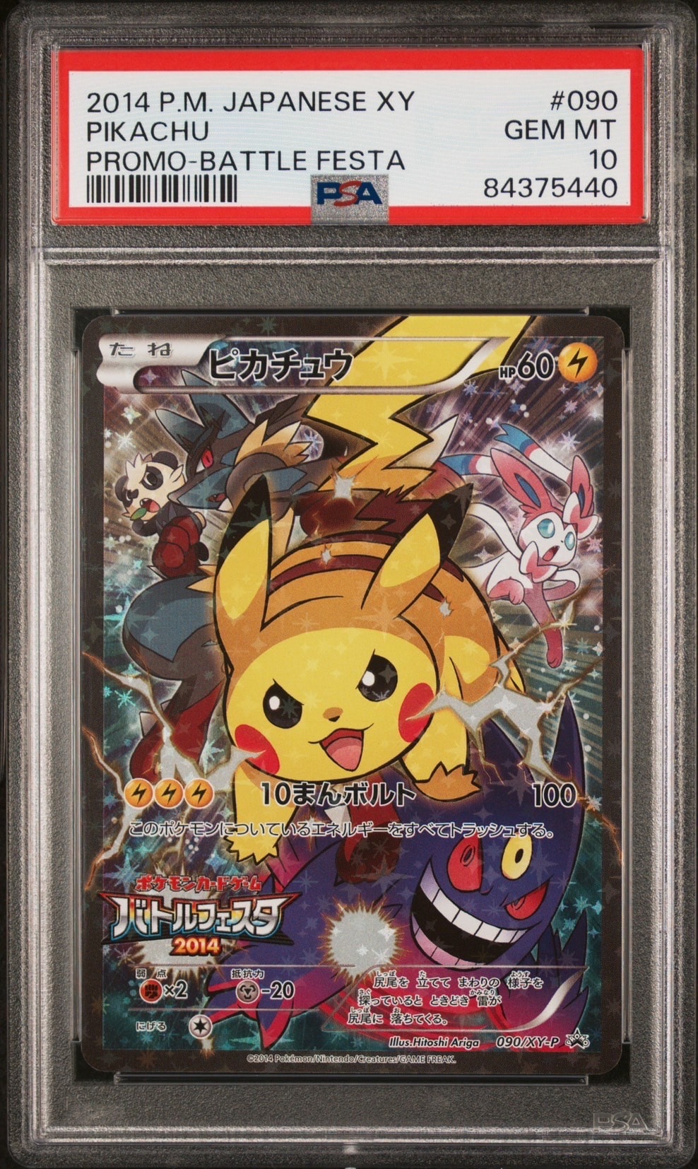 ピカチュウ: バトルフェスタ2014プロモ[XY-P 090/XY-P](プロモーション