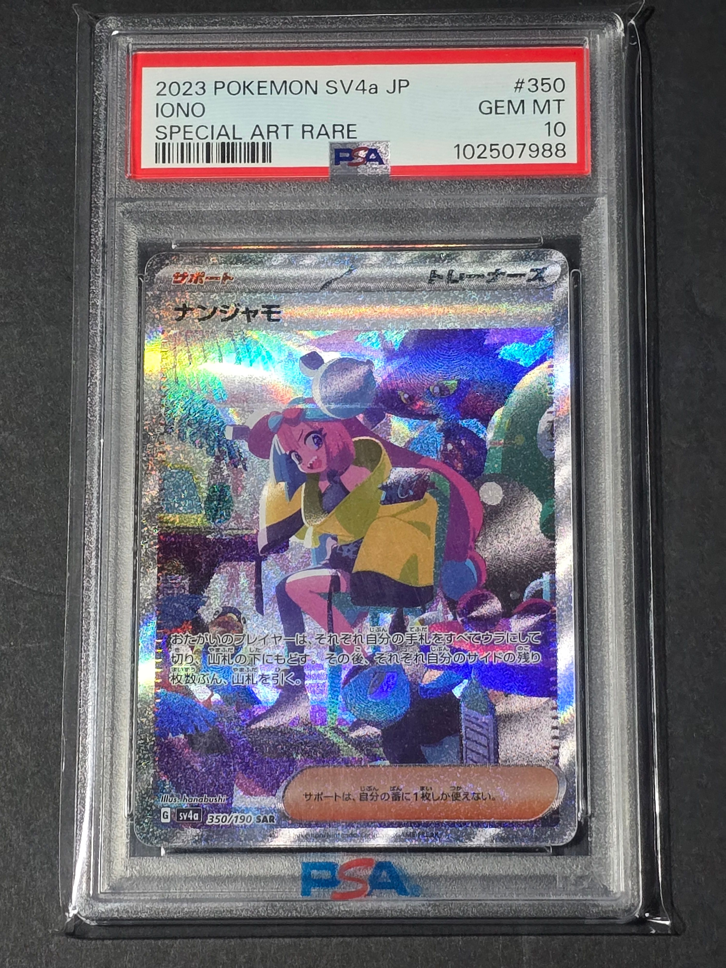 ナンジャモ SAR [SV4a 350/190](ハイクラスパック「シャイニートレジャーex」)