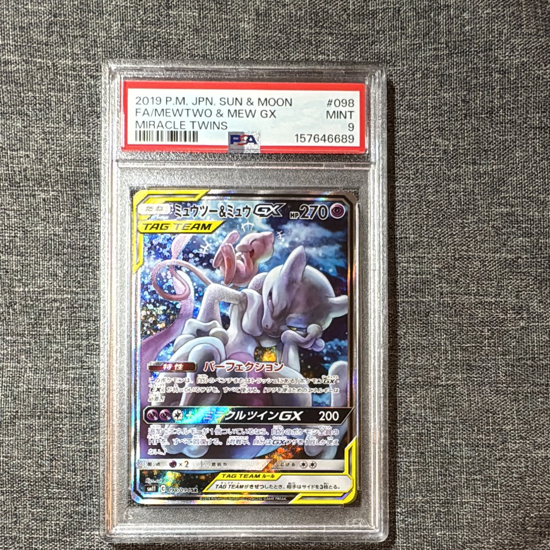 ミュウツー&ミュウGX SR: SA[SM11 098/094](拡張パック「ミラクル