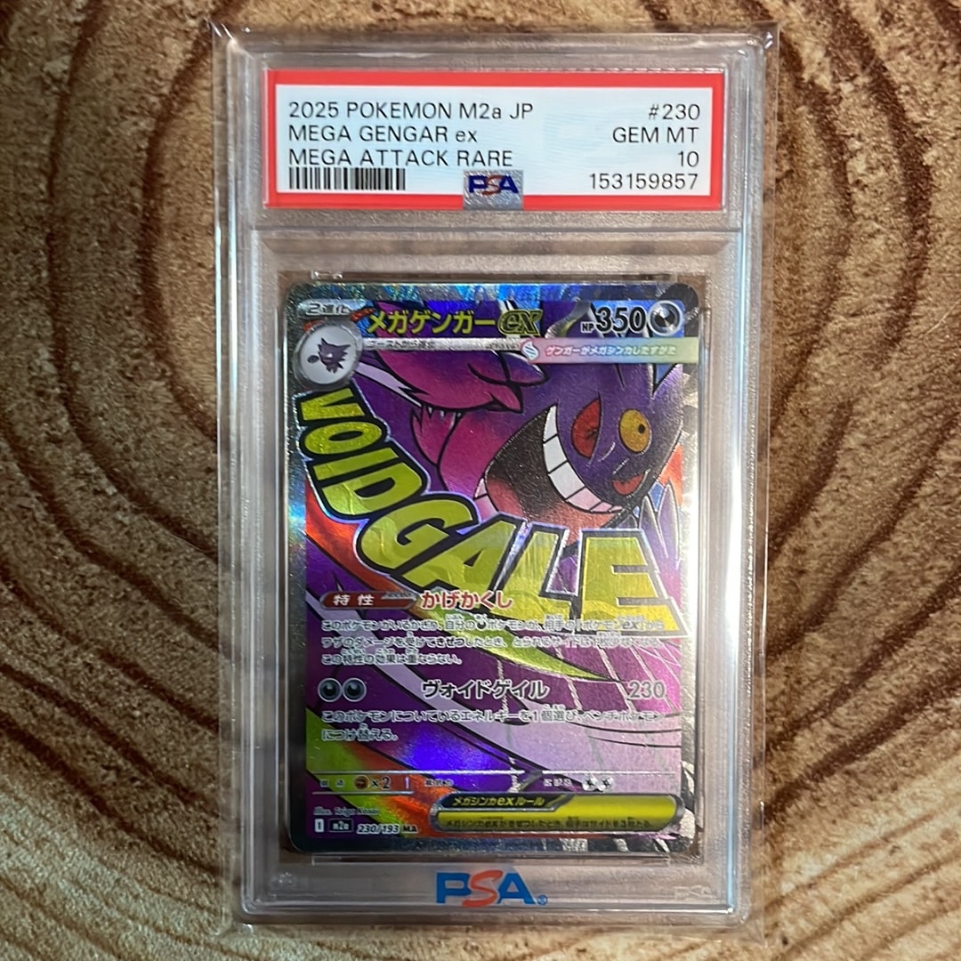 メガゲンガーex MA [M2a 230/193](ハイクラスパック「MEGAドリームex」)