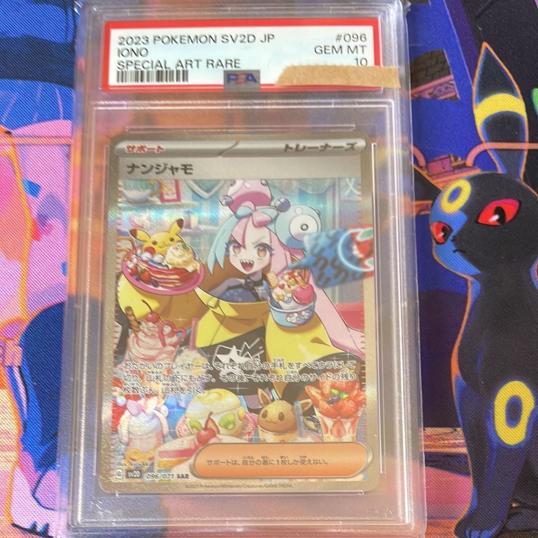 ナンジャモ SAR[SV2D 096/071](拡張パック「クレイバースト」)