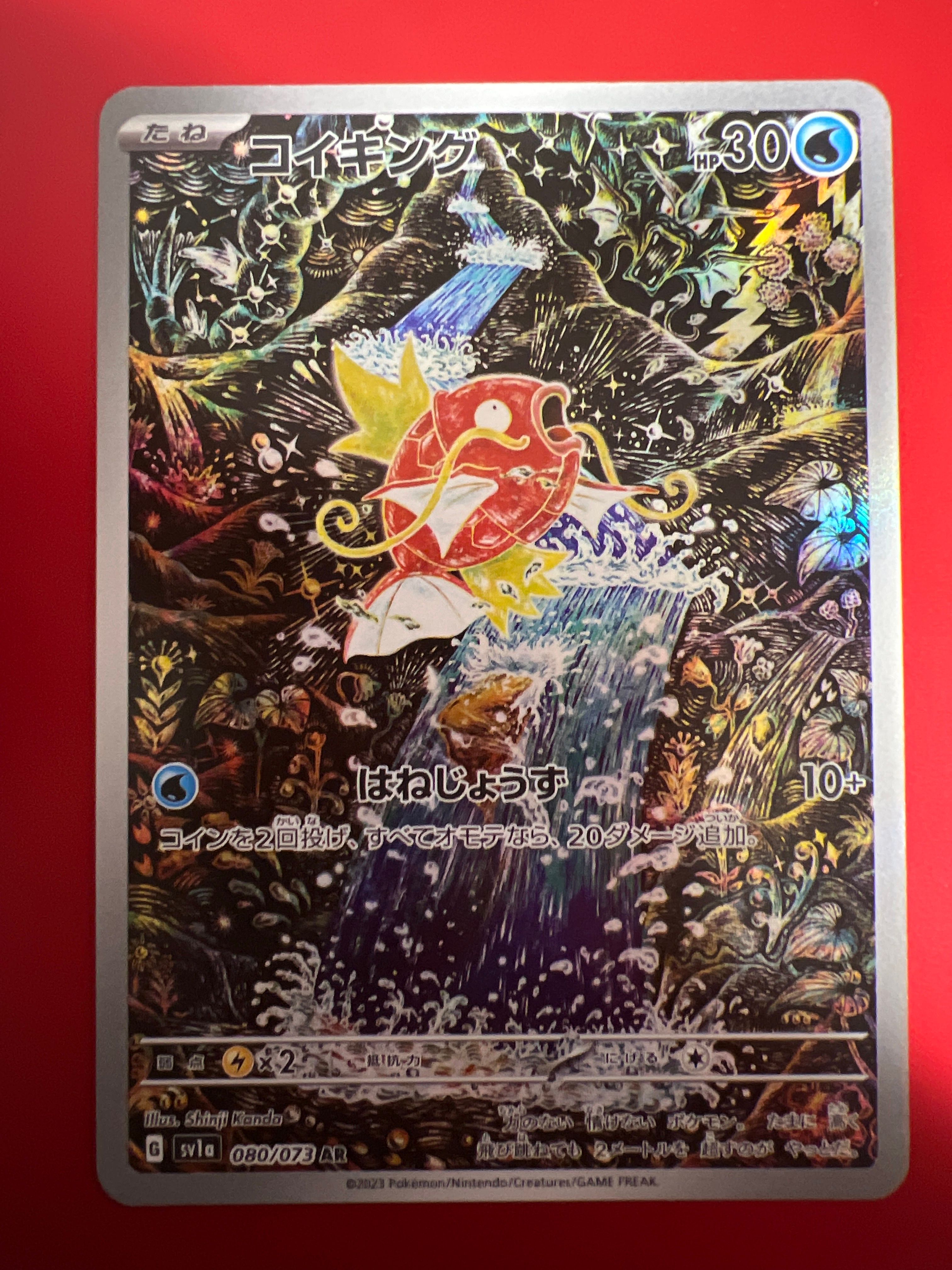 コイキング AR[SV1a 080/073](スカーレット&バイオレット 拡張パック「トリプレットビート」)