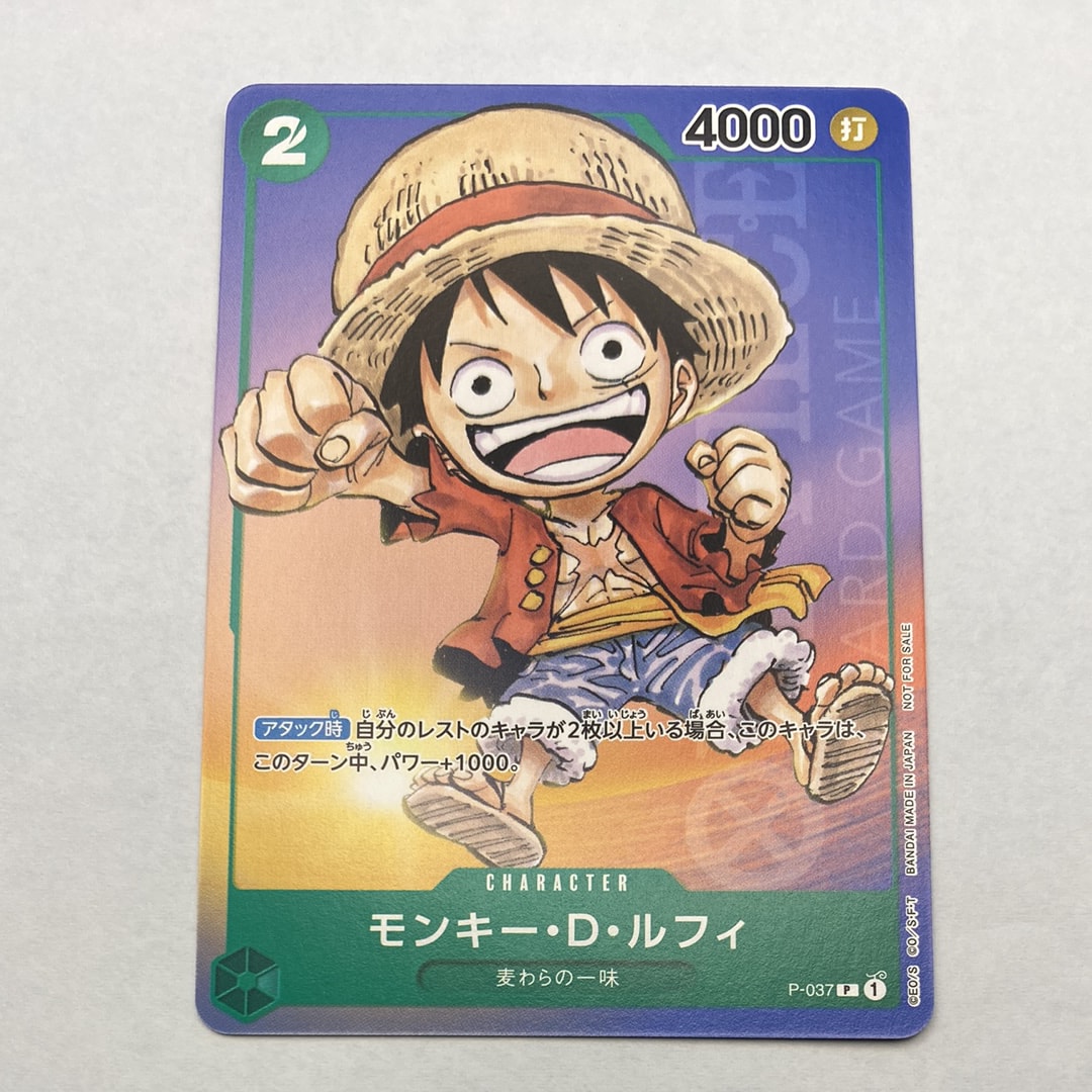 モンキー・D・ルフィ P [P-037] (最強ジャンプ 2023年 6月号 )