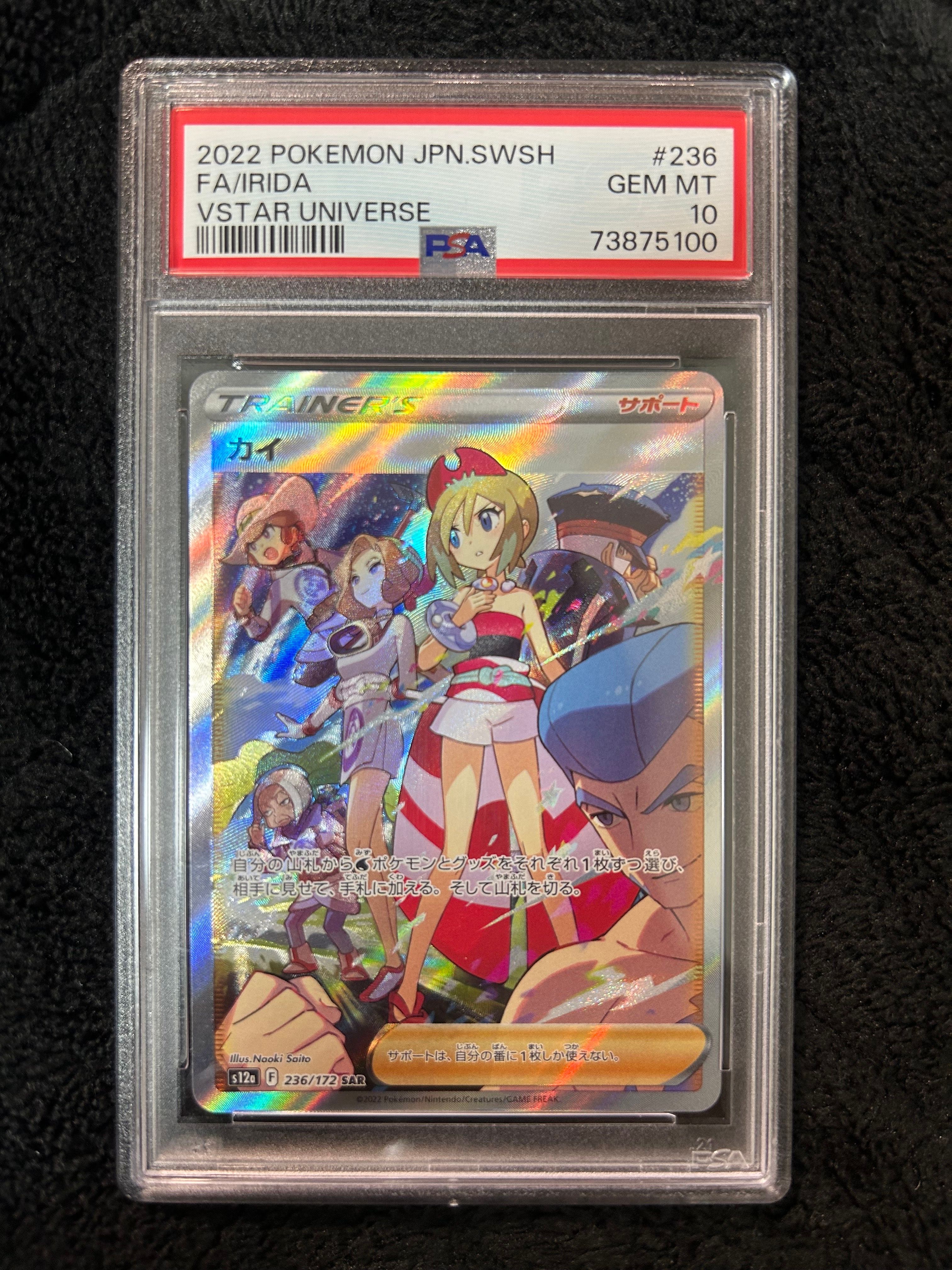 カイ SAR[s12a 236/172](ハイクラスパック「VSTARユニバース」)