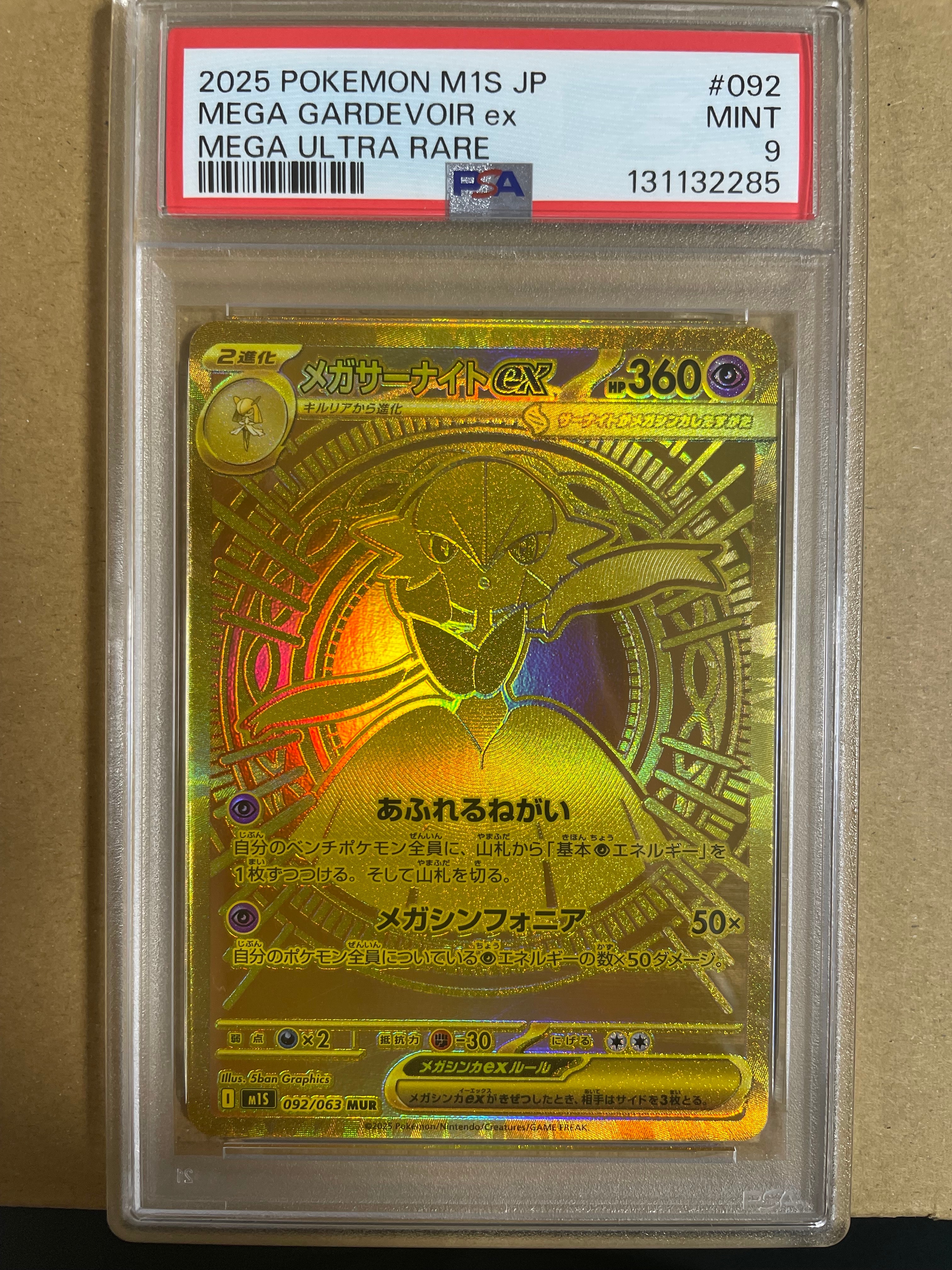PSA10】メガサーナイトex MUR [M1S 092/063](拡張パック「メガ