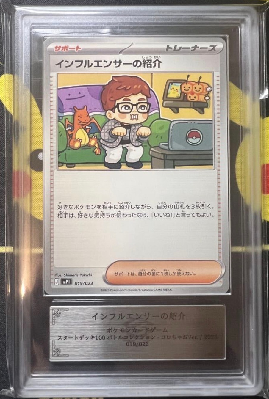 インフルエンサーの紹介 [MP1 019/23](スタートデッキ100「バトル