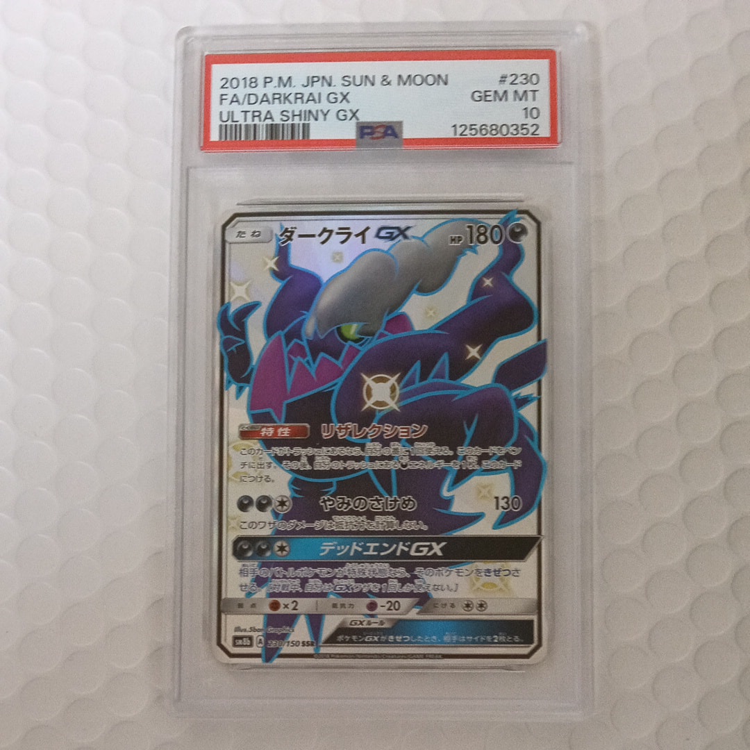 PSA10】ダークライGX SSR[SM8b 230/150](ハイクラスパック「GXウルトラ