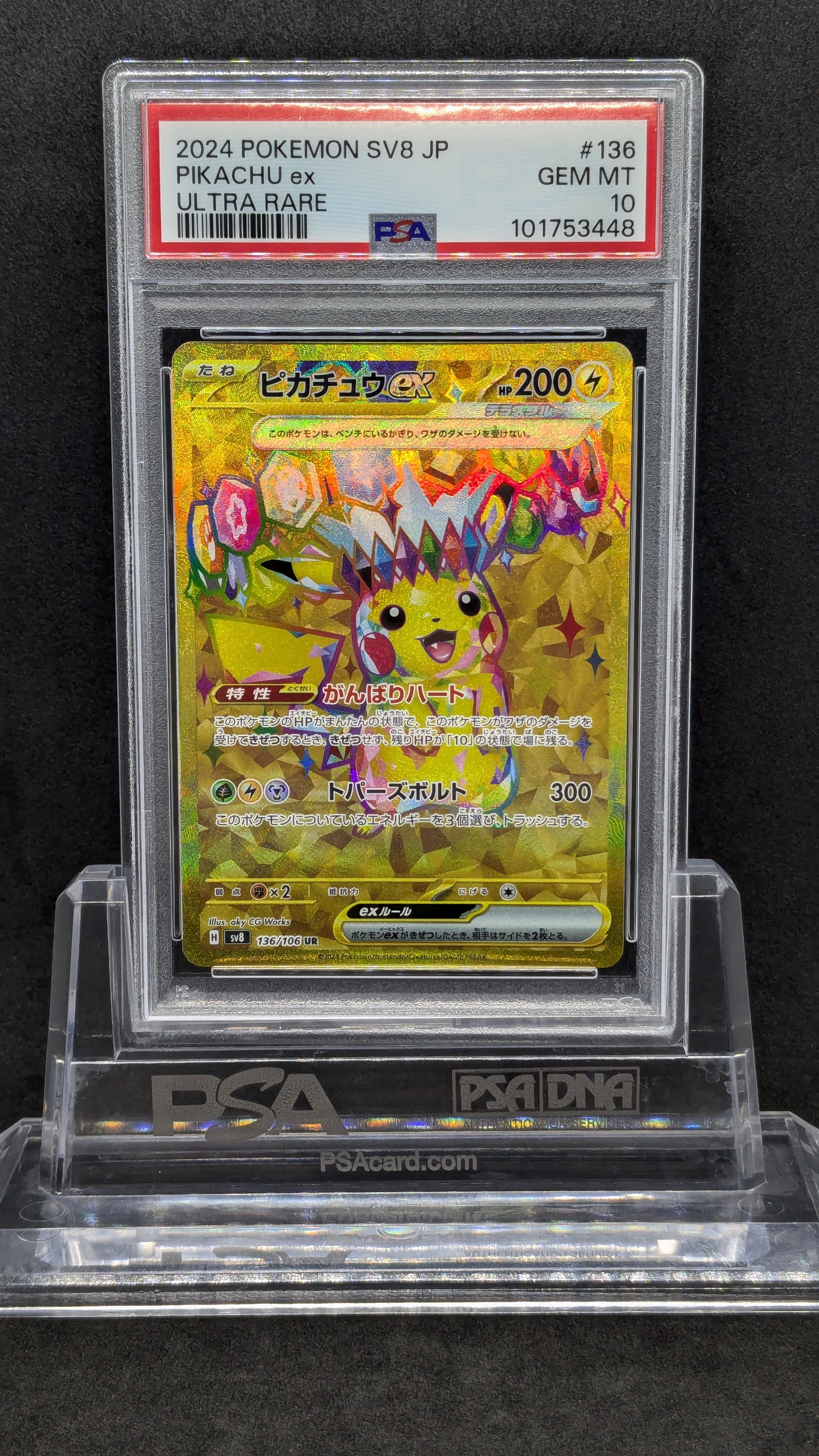 ピカチュウex UR [SV8 136/106](拡張パック「超電ブレイカー」)