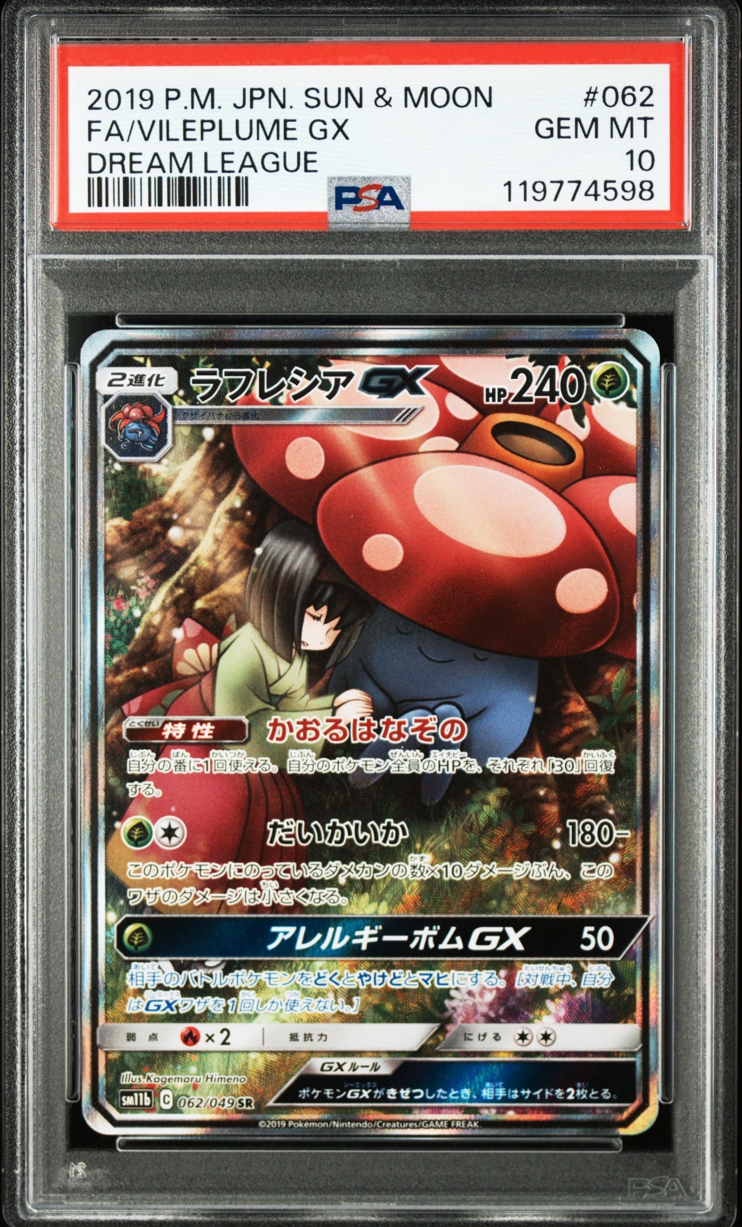 ラフレシアGX SR: SA[SM11b 062/049](強化拡張パック「ドリームリーグ」)