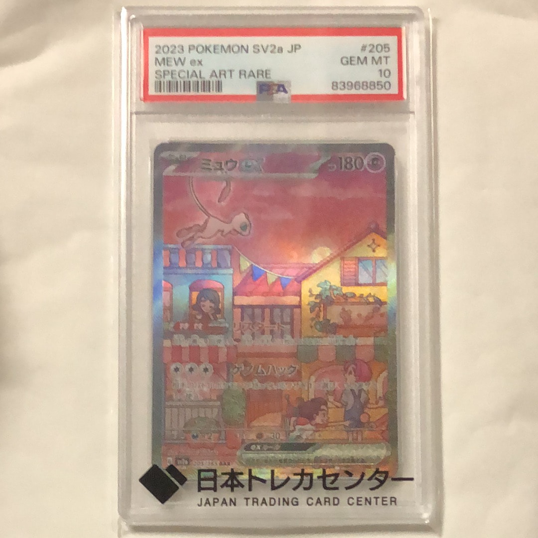 ミュウex SAR[SV2a 205/165](強化拡張パック「ポケモンカード151」)