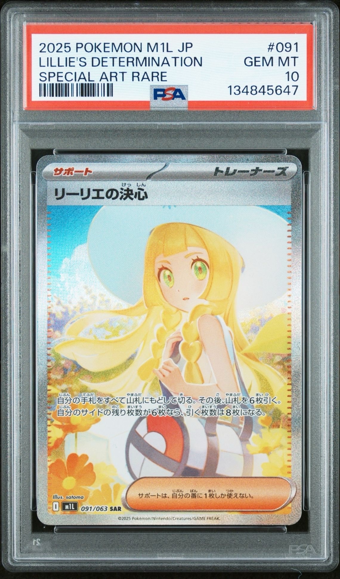 リーリエの決心 SAR [M1L 091/063](拡張パック「メガブレイブ」)